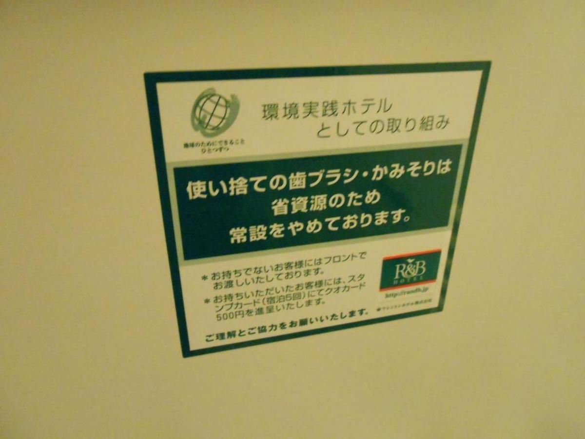 R&B Hotel Nagoya Sakae Higashi - Vacation Stay 40507V Ngoại thất bức ảnh